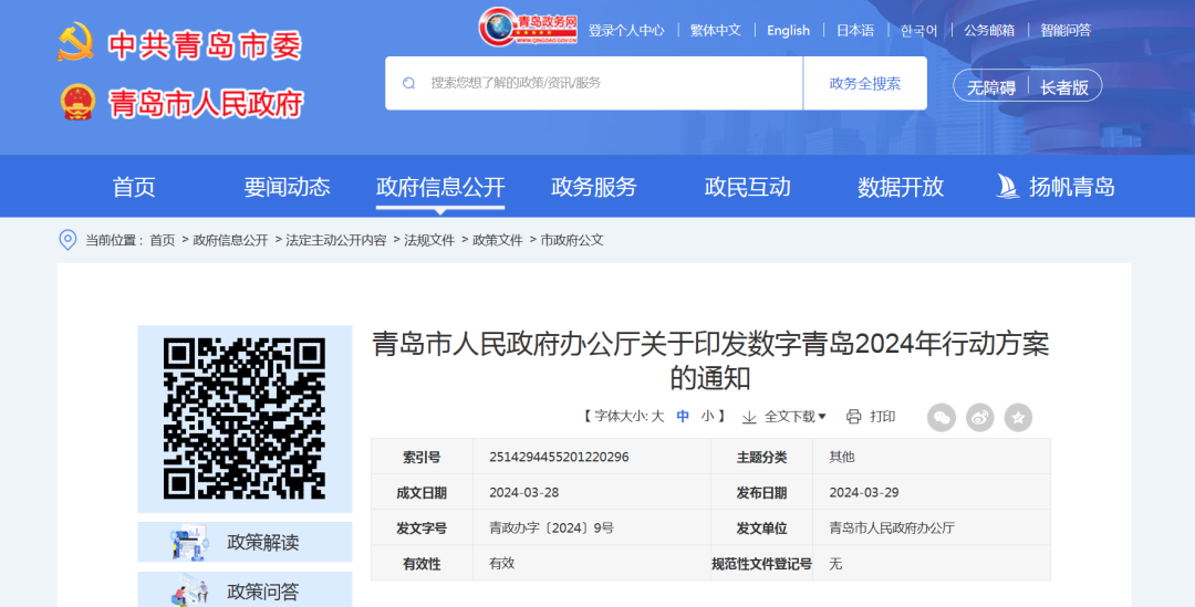 青岛：加快新型储能建设、力争充电桩达8.4万个