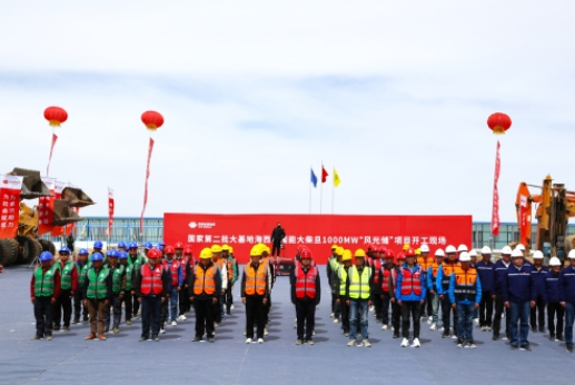 国家第二批大基地海西州国能大柴旦1000MW“风光储”项目开工