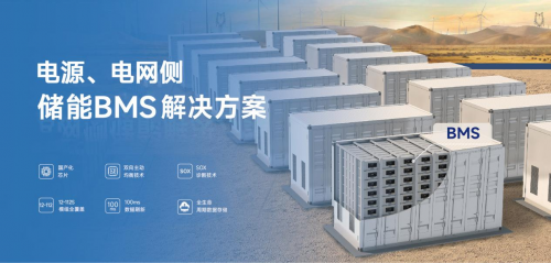 破除同质化困境 深耕储能26年BMS巨头只打高端局