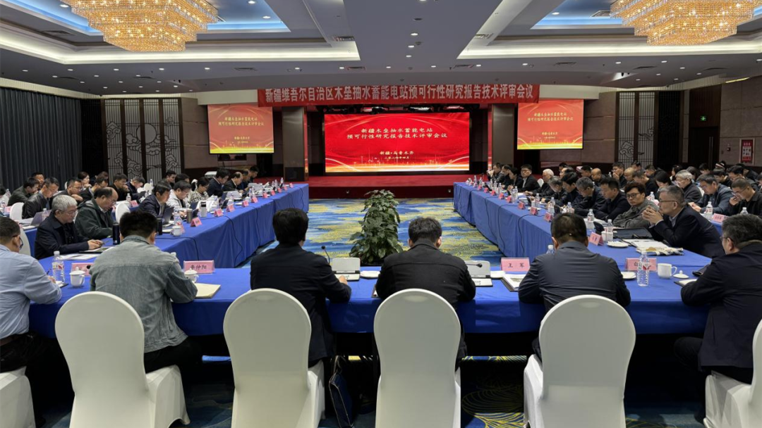 新疆木垒抽水蓄能电站预可行性研究报告顺利通过评审