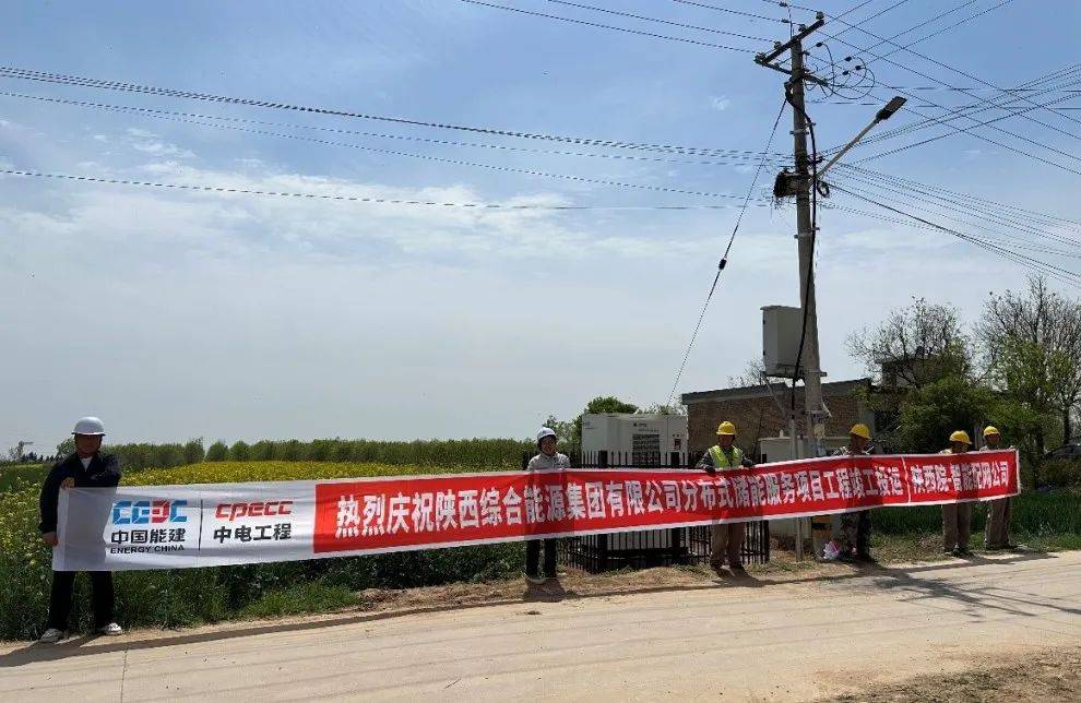 投运！国内最大分布式储能项目