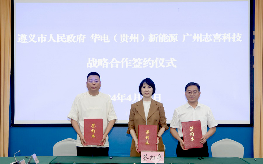 53亿元！一储能全产业链项目签约落户贵州遵义