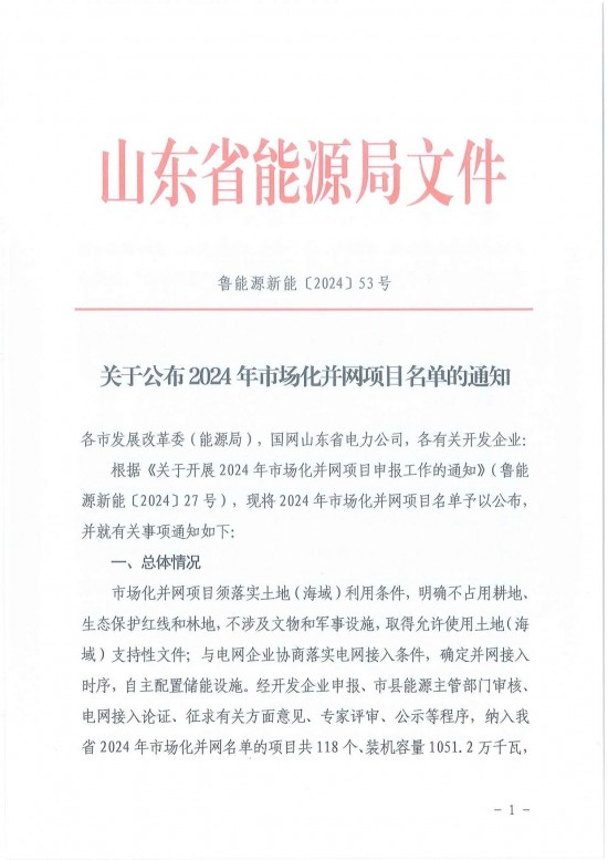 10.46GW！涵盖电化学、压缩空气、制氢等多种配储方式！山东2024年市场化并