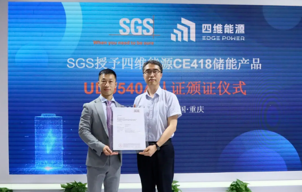四维能源储能产品顺利通过UL 9540A认证