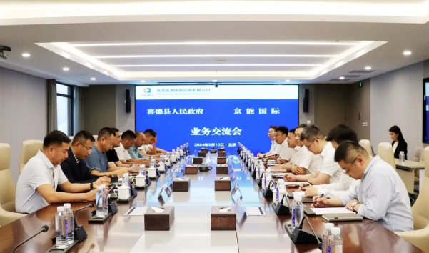 京能国际与四川喜德县人民政府会谈！助力区域新能源产业升级