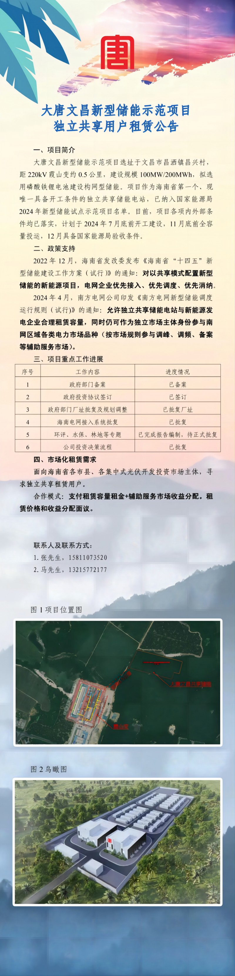 海南首个独立储能项目启动容量租赁