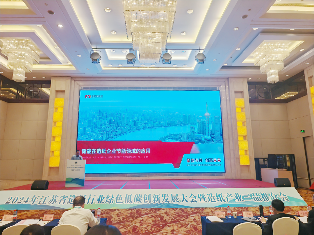 发挥储能领域优势，海聚新能源赋能造纸行业低碳创新发展
