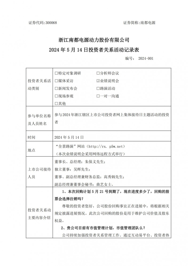 南都电源：未来海外储能业务仍处于近40%的增长