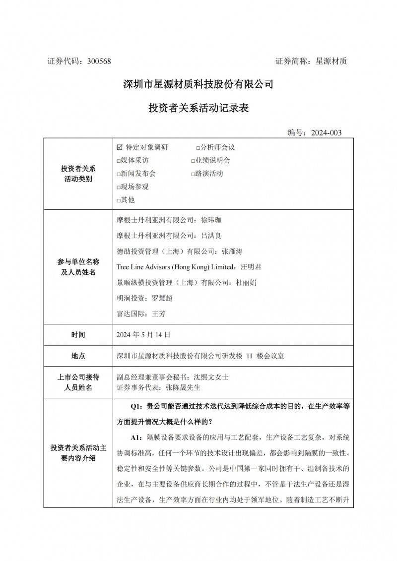 星源材质：公司经营状况良好，产能利用率充足