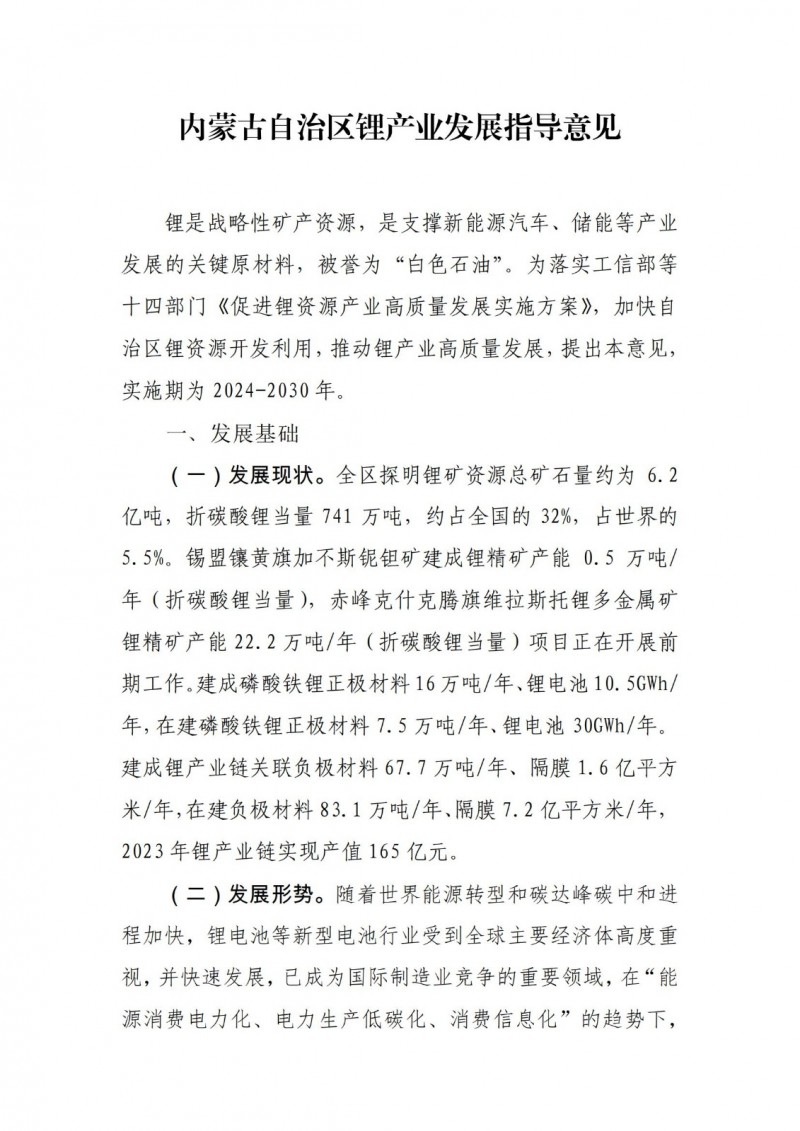 内蒙古：到2025年锂电池产能达29GWh/年，锂产业链产值达到700亿元