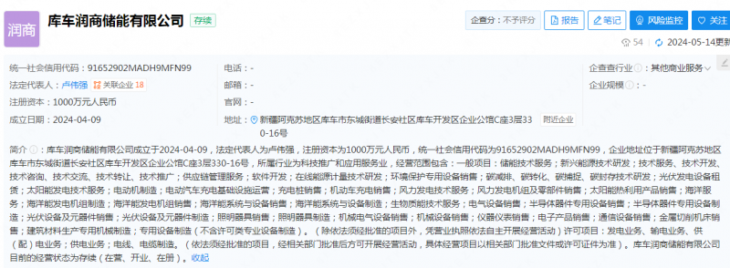 注册资本1000万元！新疆又一储能公司成立