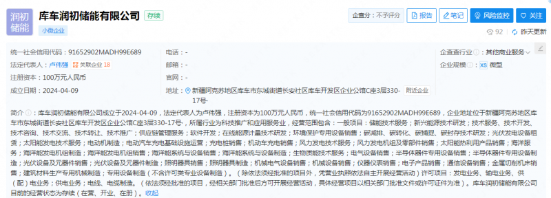 润建股份成立储能公司