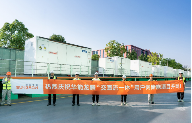 当钢铁遇上AC存储！华能首座大型用户侧储能项目并网