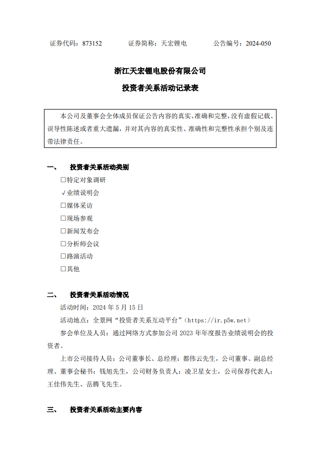 天宏锂电：产品为动力型锂电池模组和储能型锂电池模组