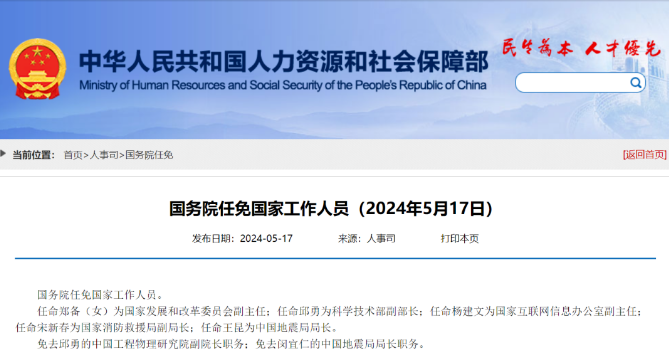 郑备履新国家发改委副主任