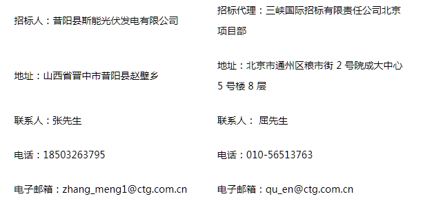 招标 | 三峡能源山西昔阳县110MW/110MWh独立储能电站项目公开招标