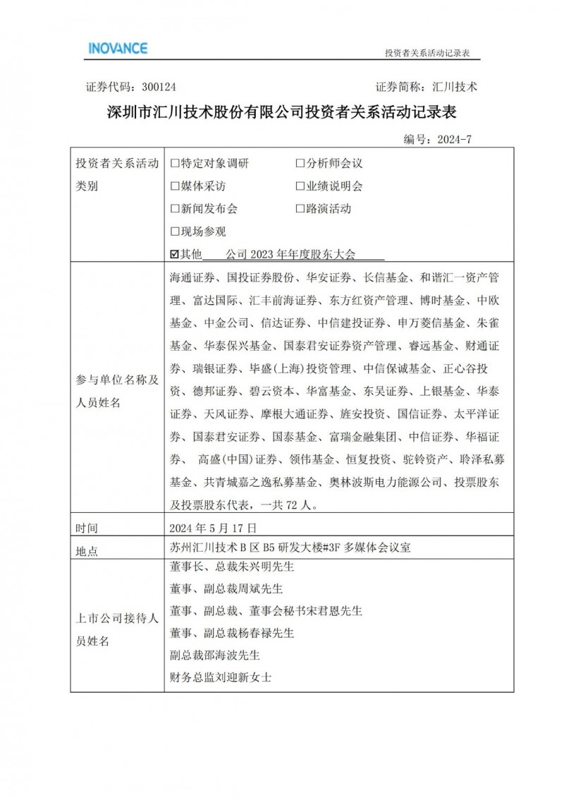 汇川技术：进军海外大储领域，同步开展工商业侧储能业务试点