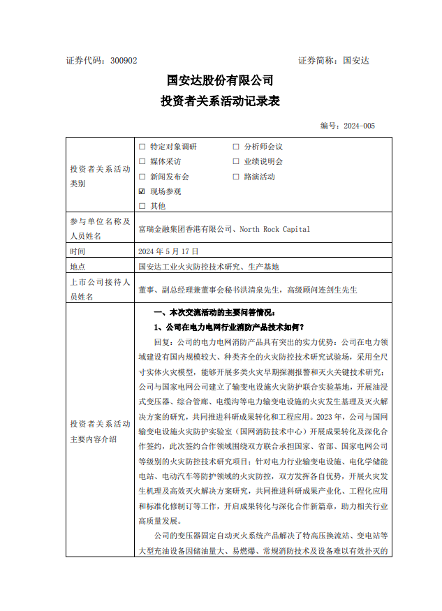 国安达储能消防产品已获得行业内多家知名厂商的认可并批量应用