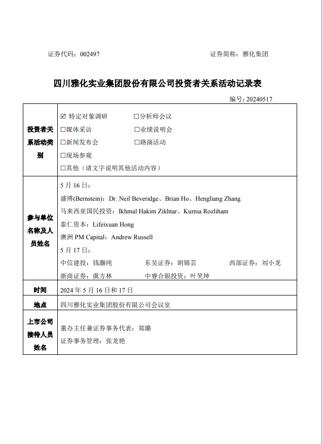 雅化集团：锂盐客户主要为正极材料企业、电池厂商和整车企业