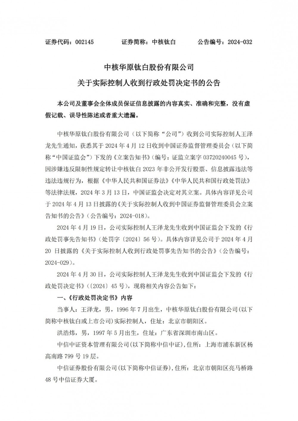 储能材料企业95后实控人被罚没1.33亿元！
