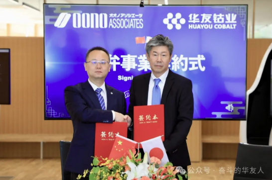 布局海外电池回收市场！华友循环牵手日本大野成立合资公司