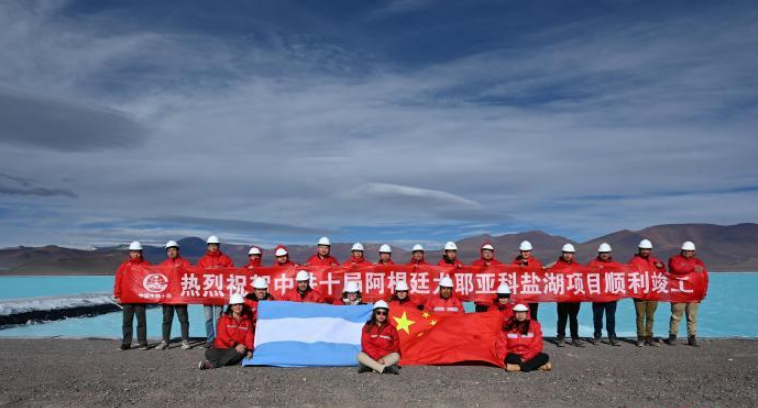 阿根廷尤耶亚科盐湖项目顺利竣工交付