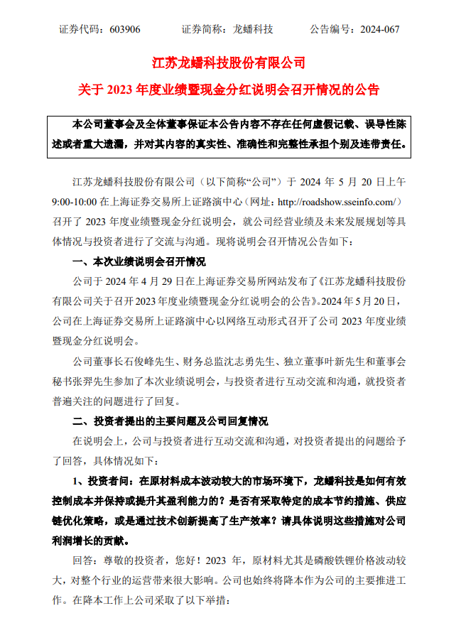 龙蟠科技：在磷酸铁锂板块的利润有望逐渐回归正常区间