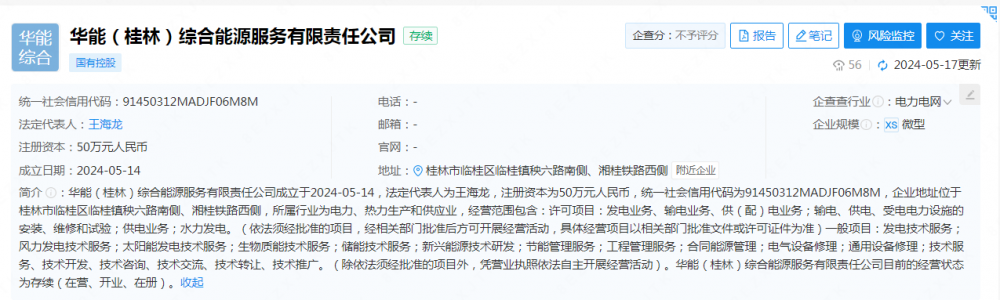 华能集团成立综合能源服务公司