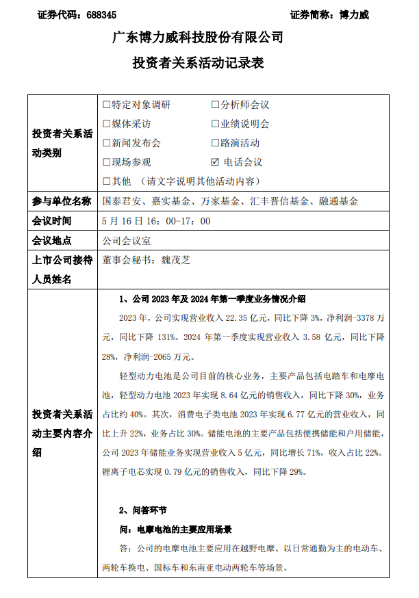 博力威：与便携储能头部厂商合作深耕北美便携储能市场