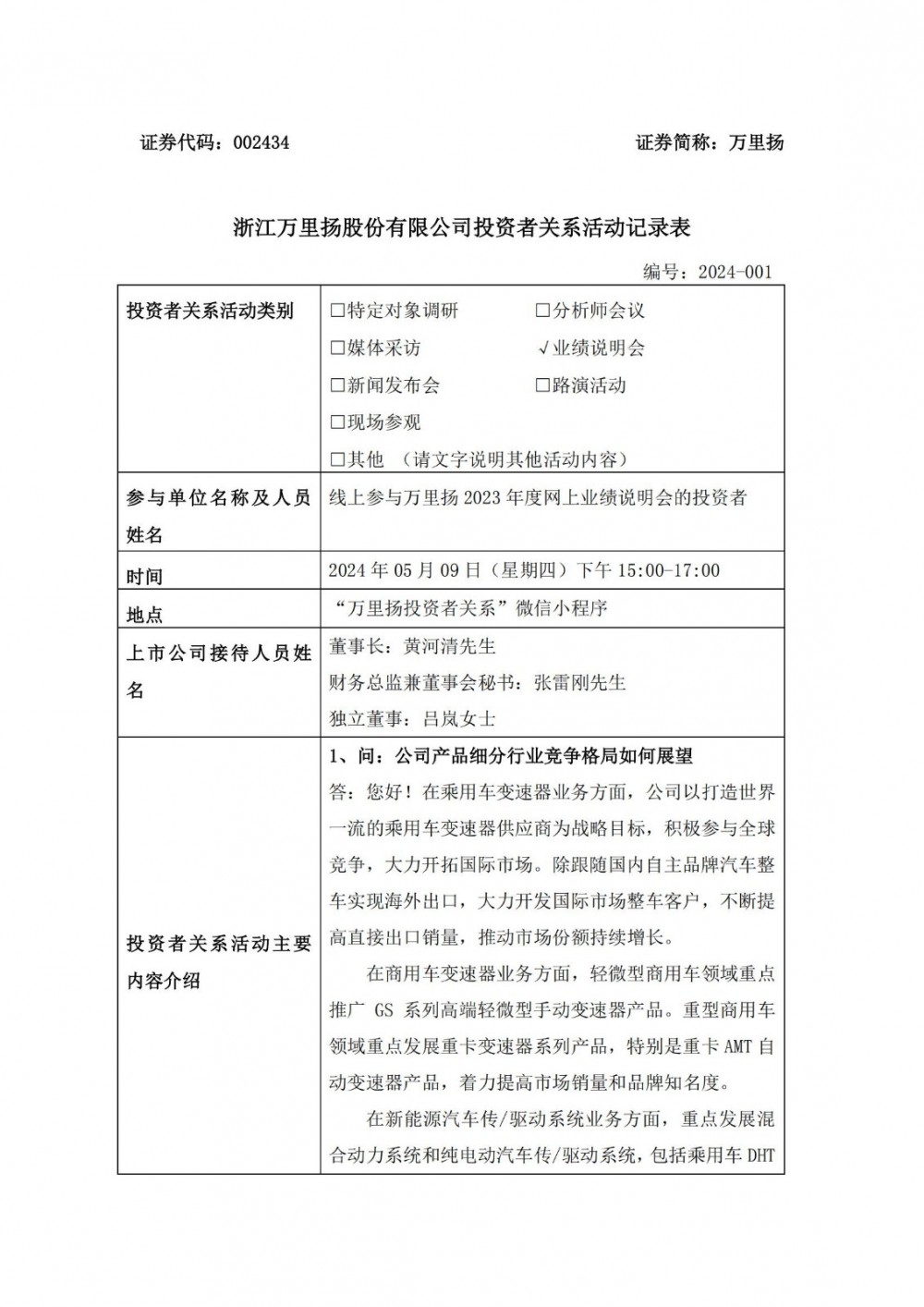 万里扬：积极推进已签订投资协议的电网侧独立储能电站开发