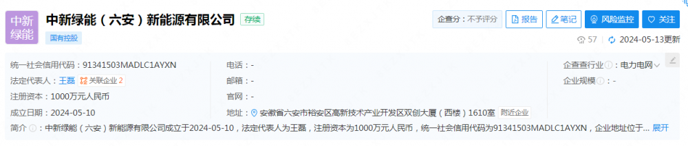 新集能源投资成立新能源公司 含储能技术服务业务