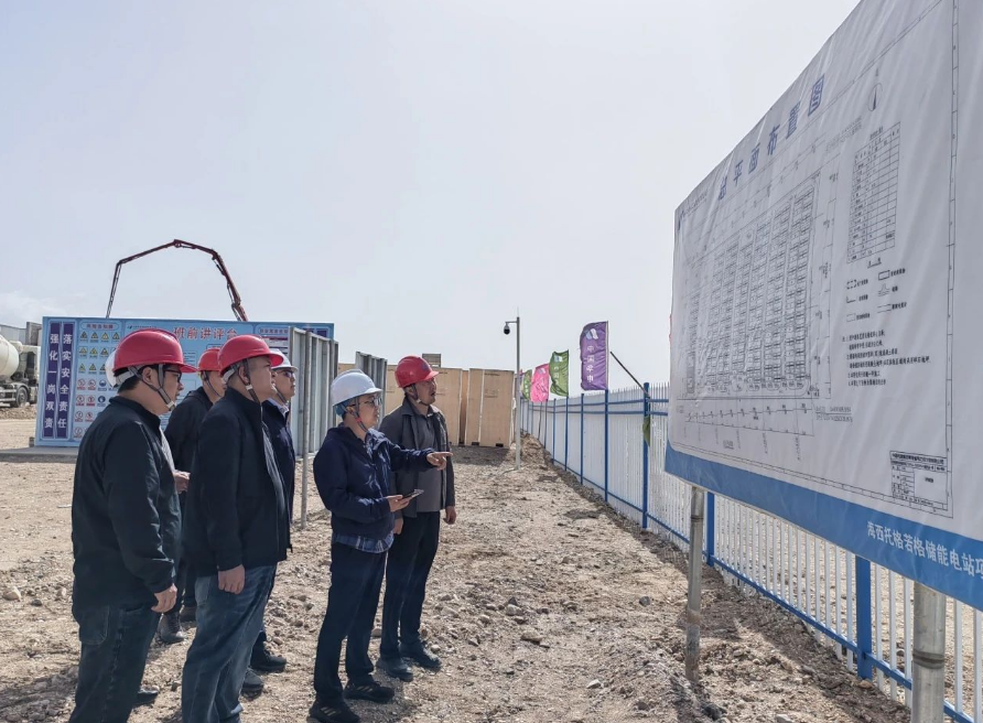 华电海西托格若格储能电站项目顺利通过首次及地基础质量监督检查