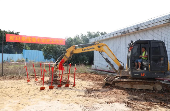 首期工程13.76MWh！新玛基（清远）储能电站项目开工建设