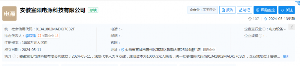 阳光电源成立科技新公司 含电池制造业务