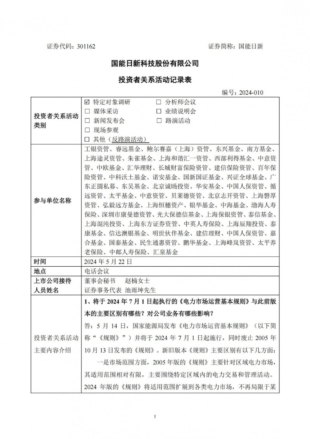 国能日新：公司目前重点推进储能、微网产品在海外的布局