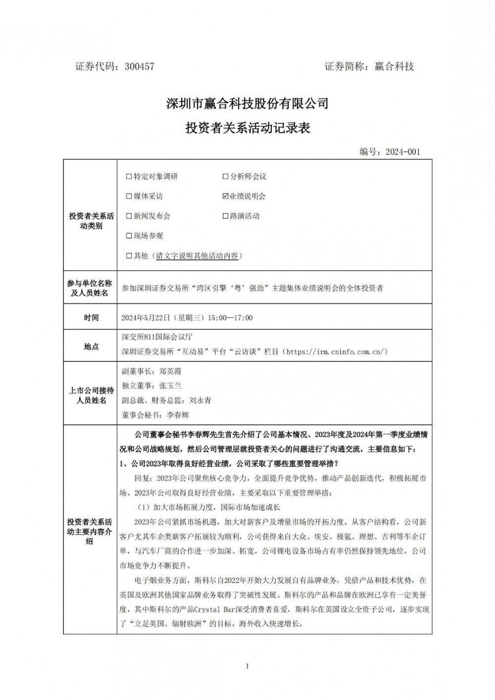 赢合科技：积极投入固态电池新设备研发