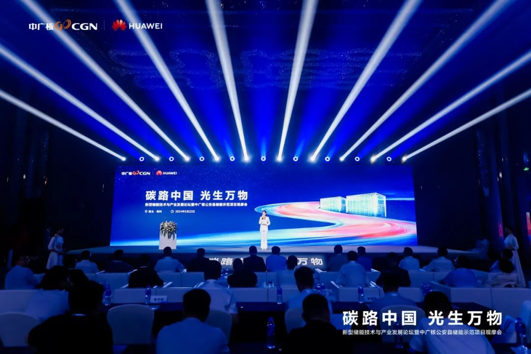 中广核携手华为共创绿能世界