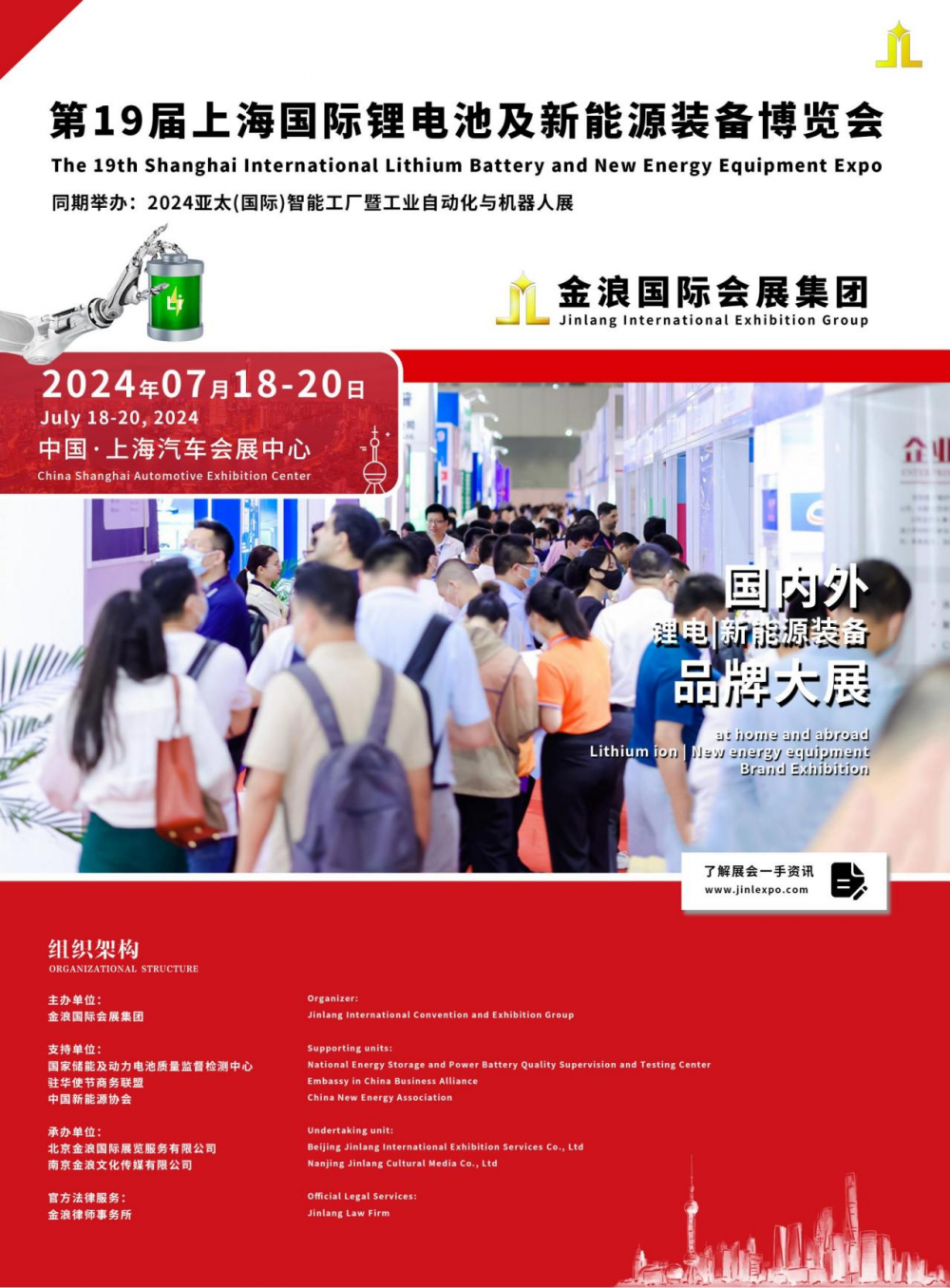 2024上海锂电展倒计时，抢先揭秘行业新动态，共赴绿色能源盛宴！