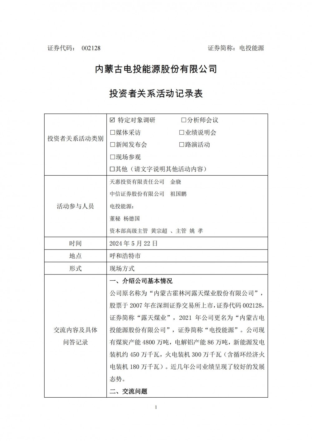 电投能源：铁铬液流电池储能项目仅建设1兆瓦，目前已经投入试运行