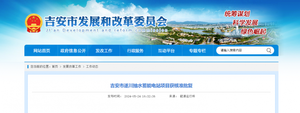 总投资79.12亿元！江西吉安市遂川抽水蓄能电站项目获核准批复