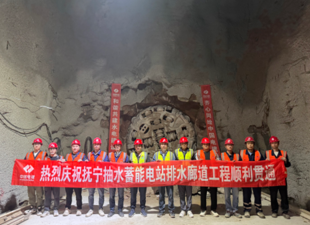 河北抚宁抽水蓄能电站排水廊道顺利贯通