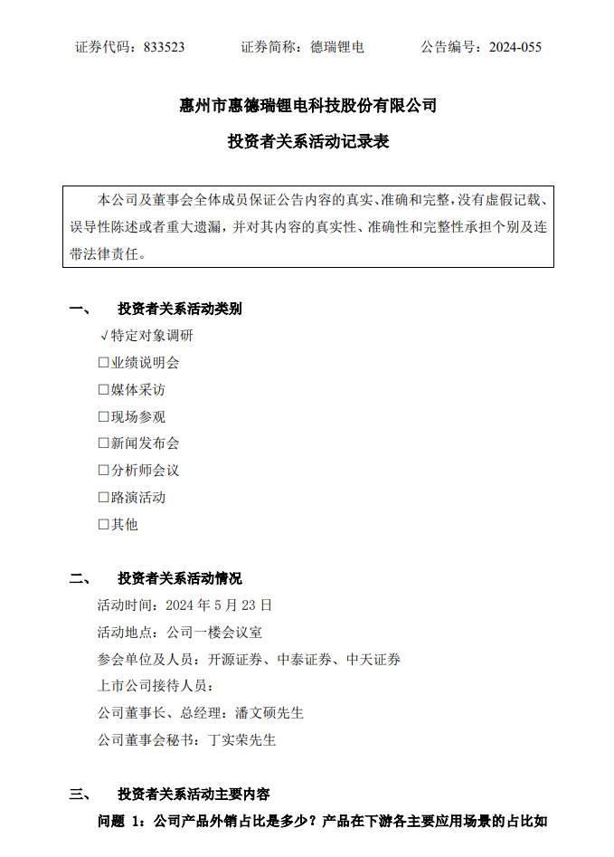 德瑞锂电：锂带价格波动占电池原材料成本35%-55%之间