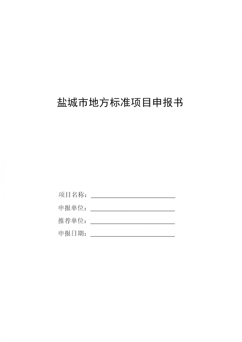 动力电池、储能可申报！江苏盐城组织申报2024年盐城市地方标准项目
