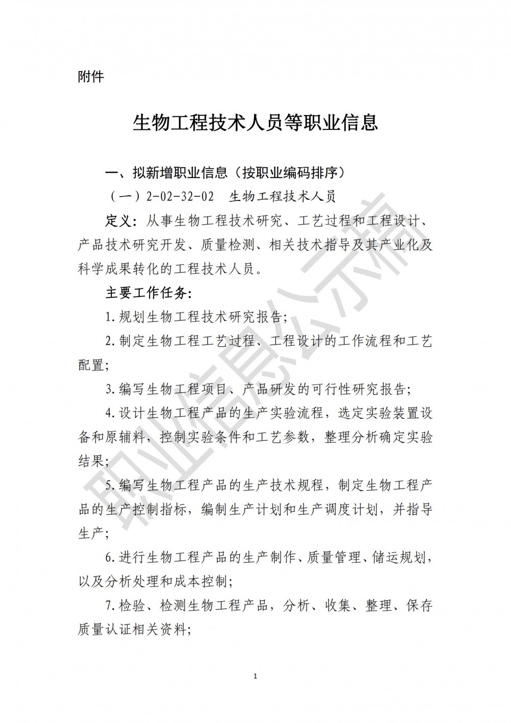 储能首次纳入！国家人社部公示新职业！