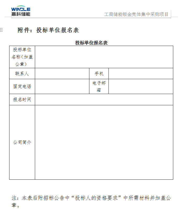 招标 | 赢科储能2024年工商储钣金柜体框架采购项目招标