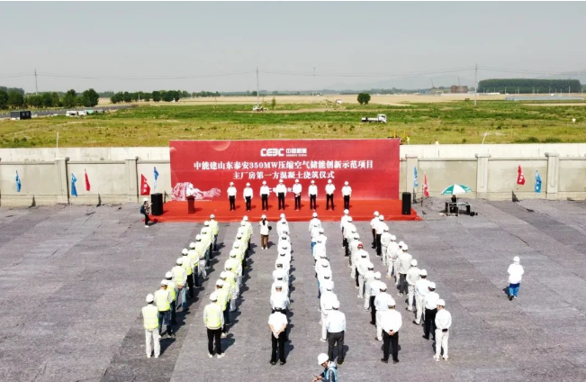 山东泰安压缩空气储能项目第一方混凝土浇筑！