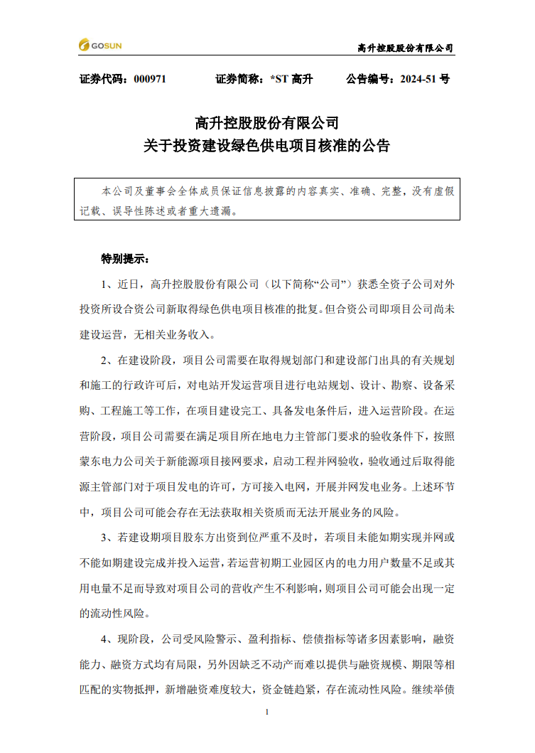 配储22.5MW/90MWh！内蒙古通辽市科左后旗工业园区绿色供电项目获得核准