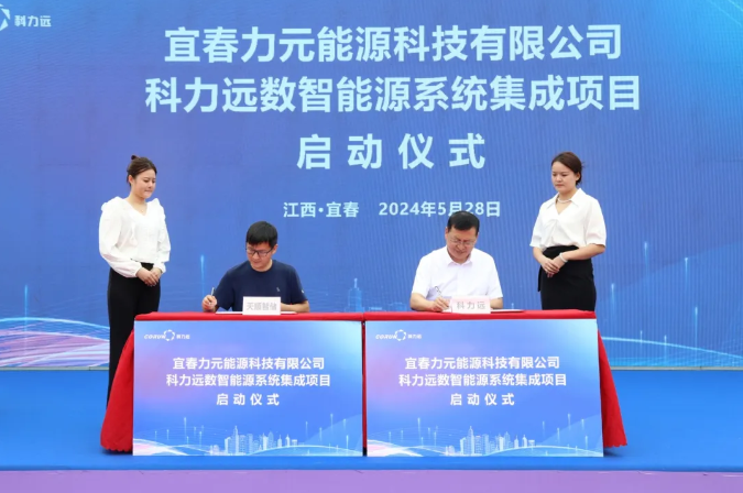 科力远“宜春力元大储能&amp;数智能源系统集成项目”启动