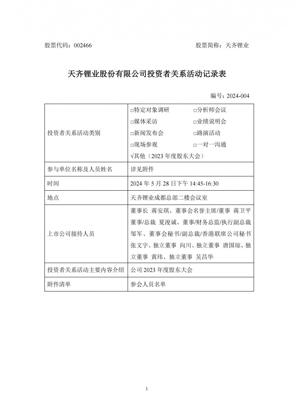 天齐锂业：2024年全球储能电池仍将维持高增长
