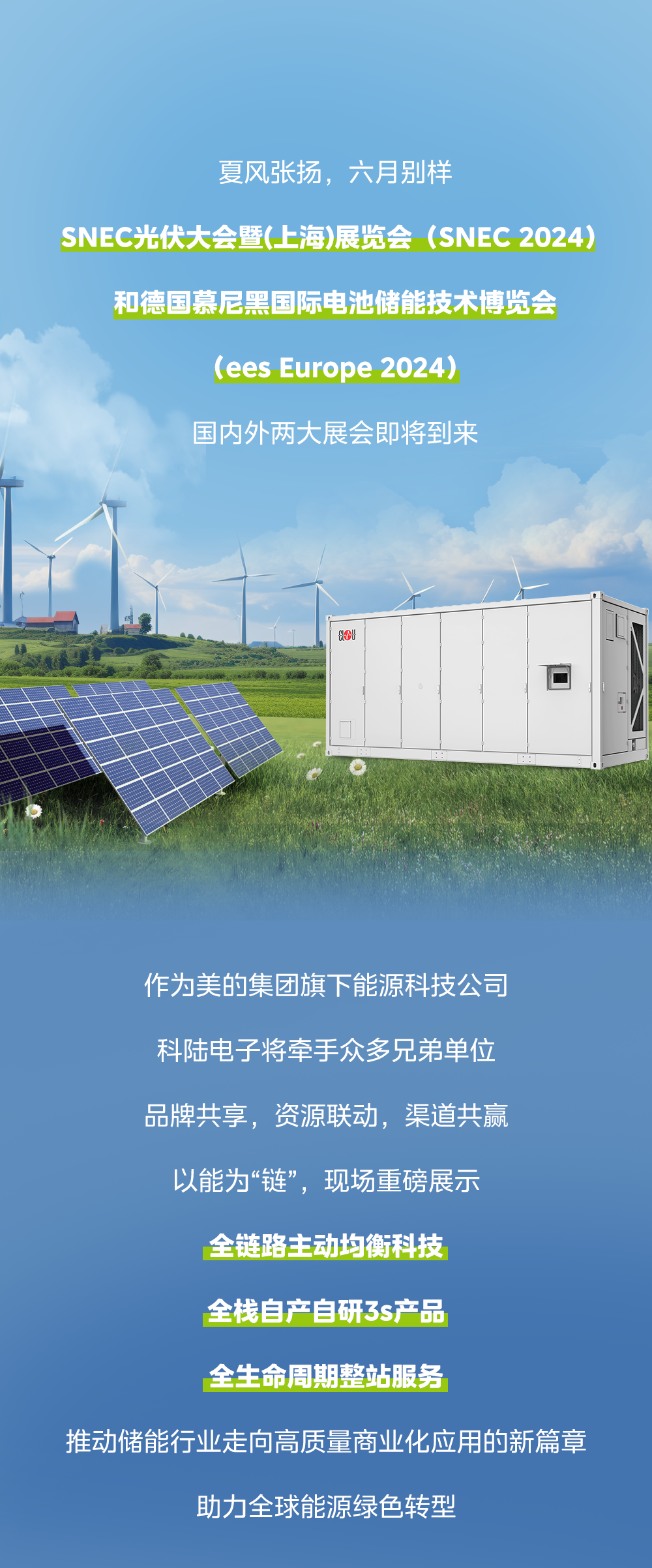 6月展会预告｜以能为链，科陆全“链“以赴！